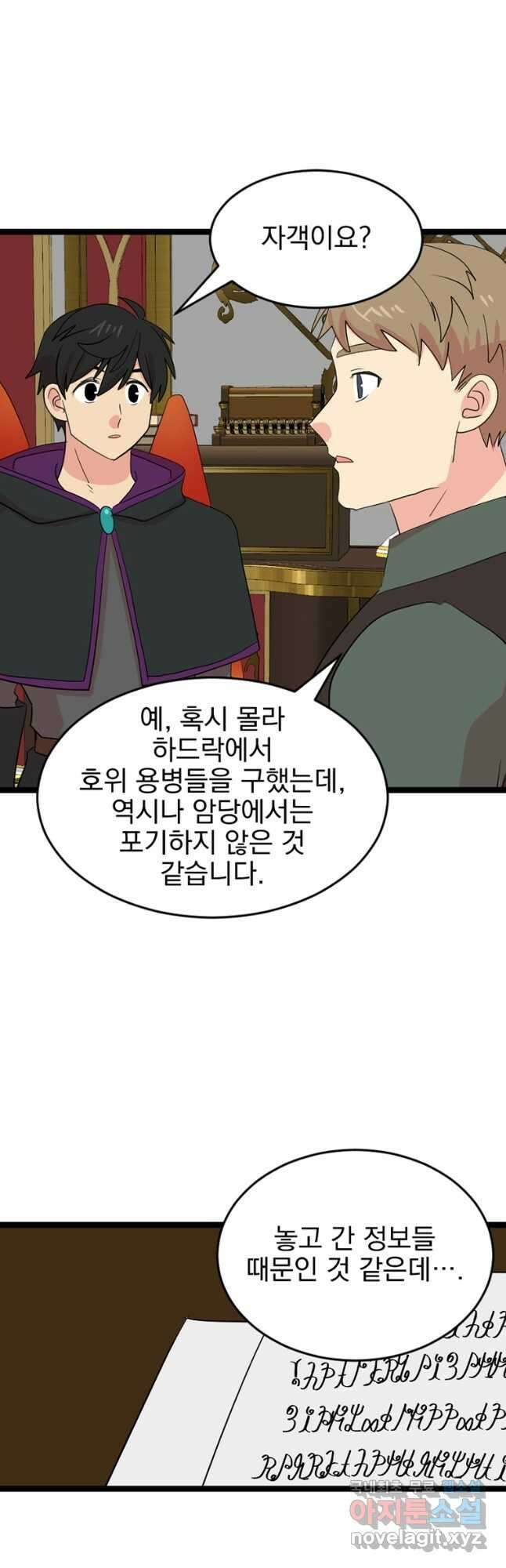 리더(Reader)-읽는자 243화 5