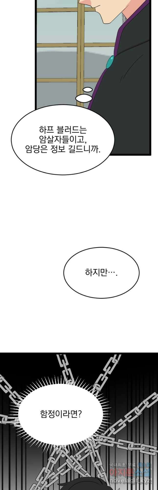 리더(Reader)-읽는자 243화 7