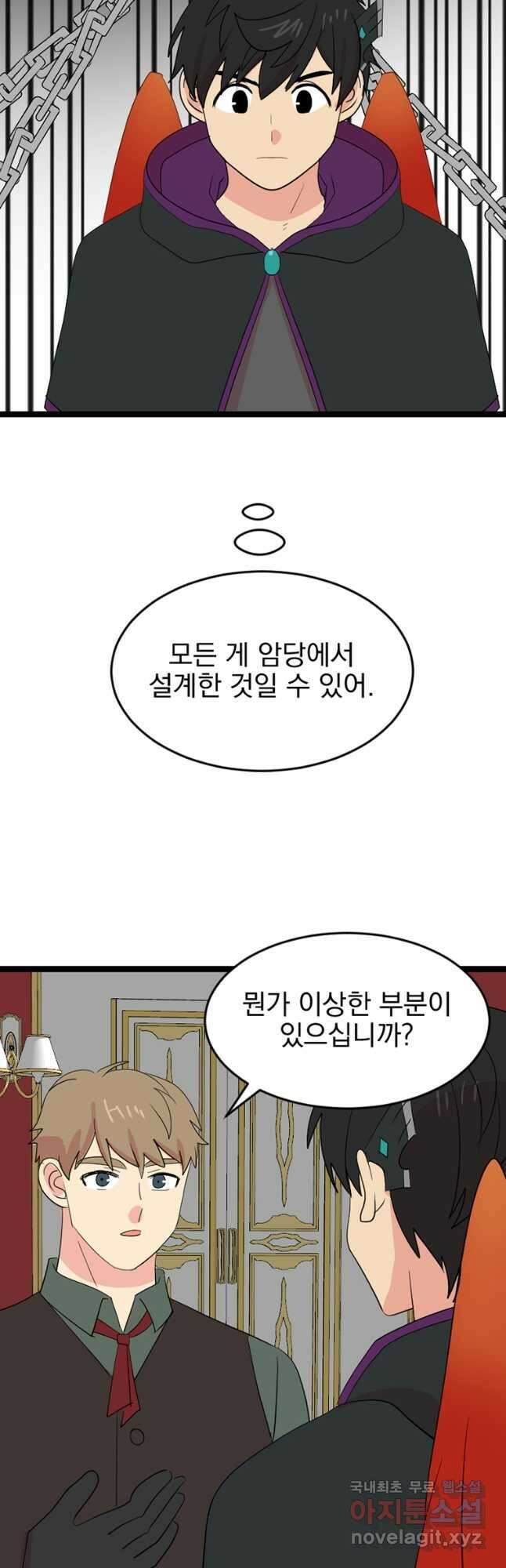 리더(Reader)-읽는자 243화 8