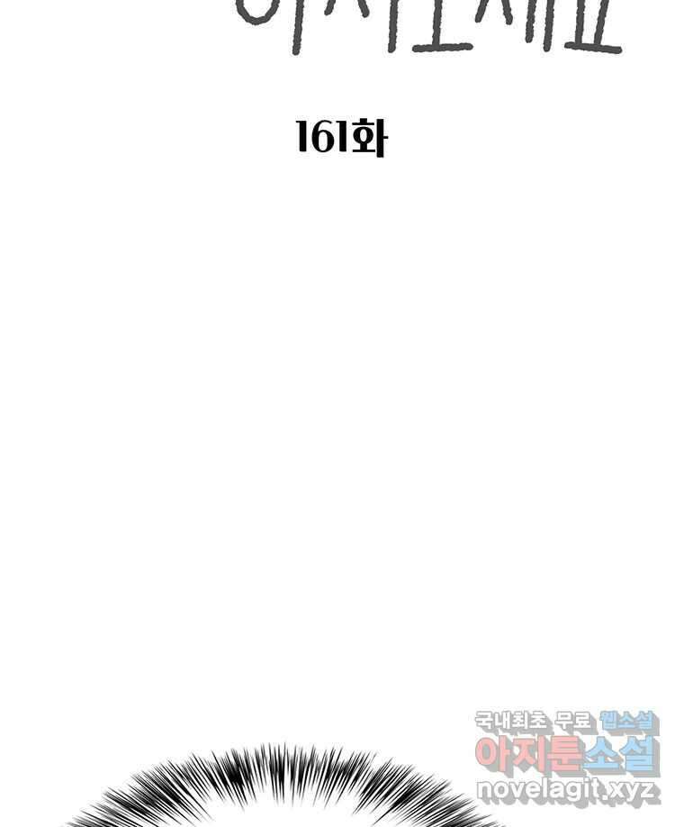 대선비쇼에 어서오세요! 161화 2