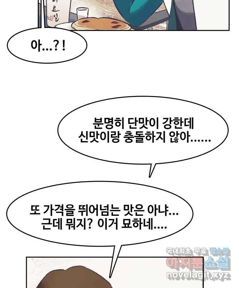 대선비쇼에 어서오세요! 161화 11
