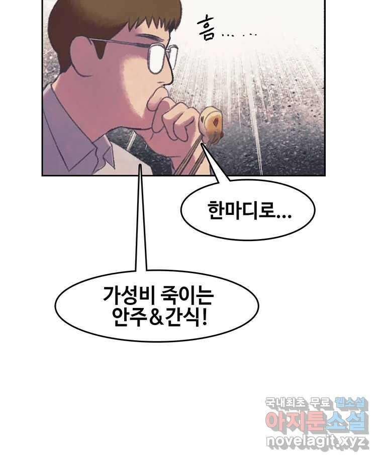 대선비쇼에 어서오세요! 161화 12