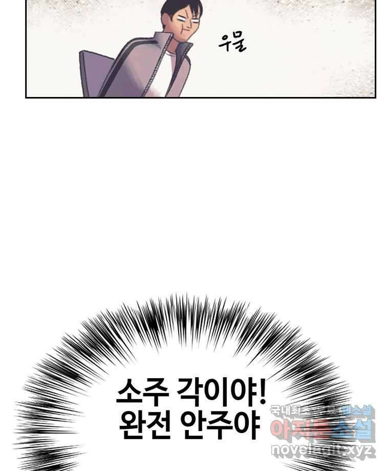 대선비쇼에 어서오세요! 161화 14