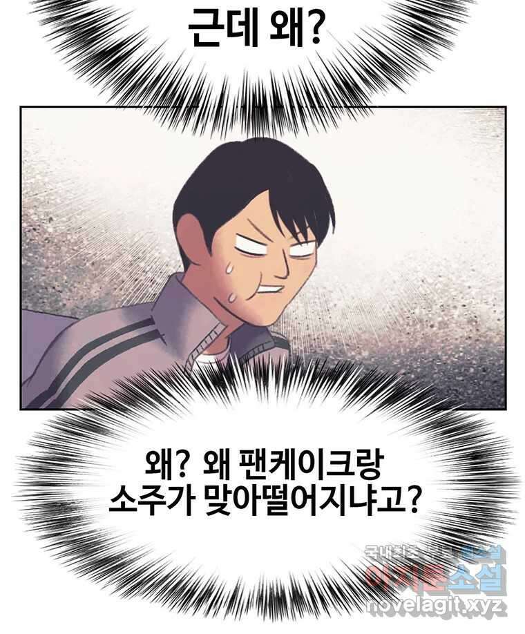 대선비쇼에 어서오세요! 161화 15