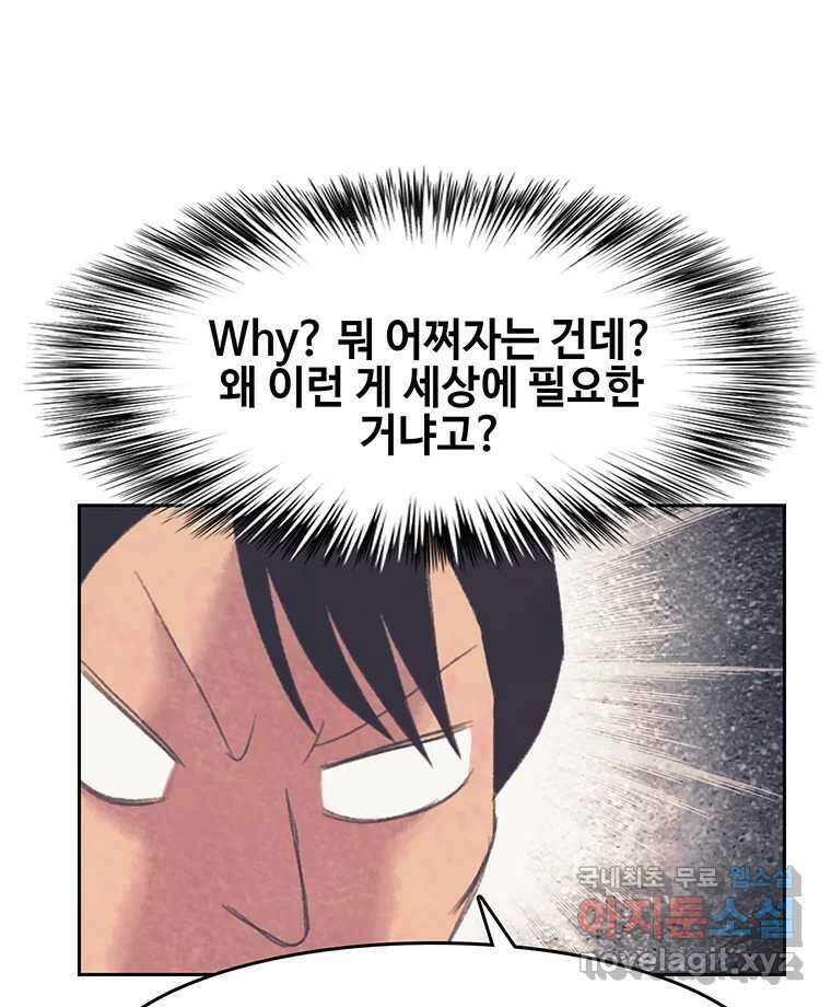 대선비쇼에 어서오세요! 161화 16