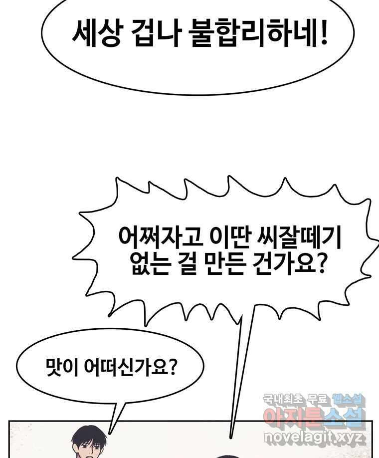 대선비쇼에 어서오세요! 161화 17