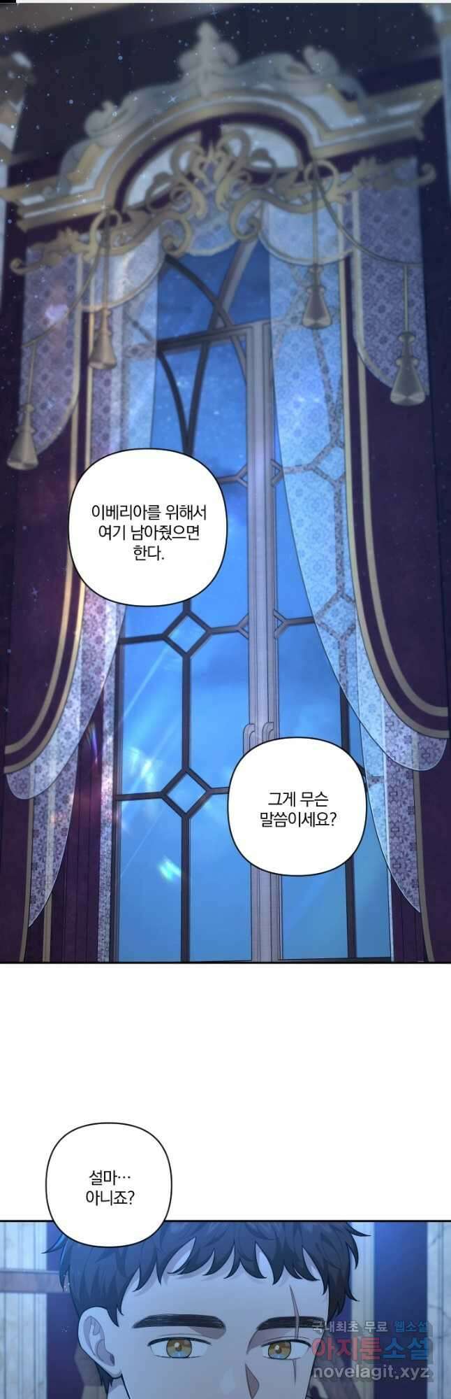 TL 소설 속 시녀가 되었습니다 89화 1