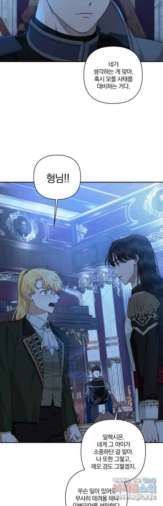 TL 소설 속 시녀가 되었습니다 89화 2
