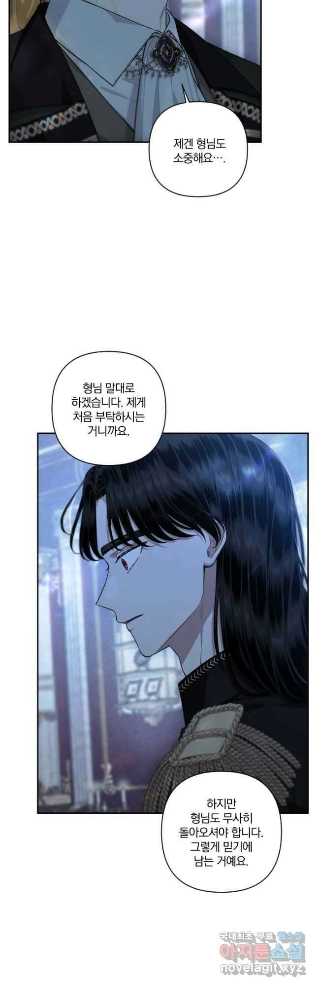 TL 소설 속 시녀가 되었습니다 89화 4