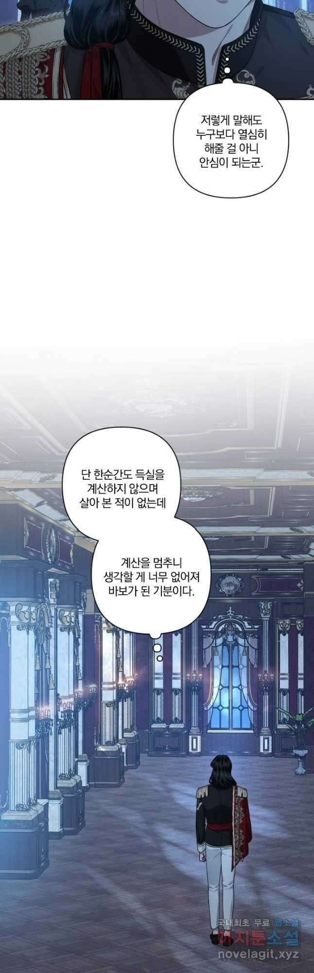 TL 소설 속 시녀가 되었습니다 89화 11