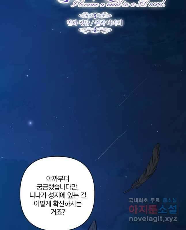 TL 소설 속 시녀가 되었습니다 89화 15