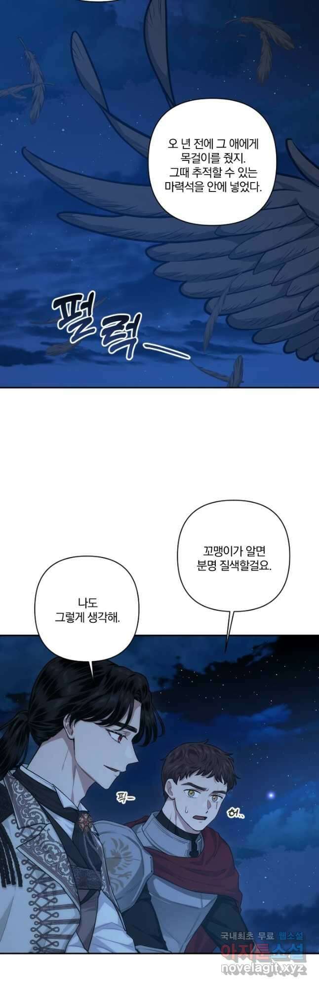 TL 소설 속 시녀가 되었습니다 89화 16
