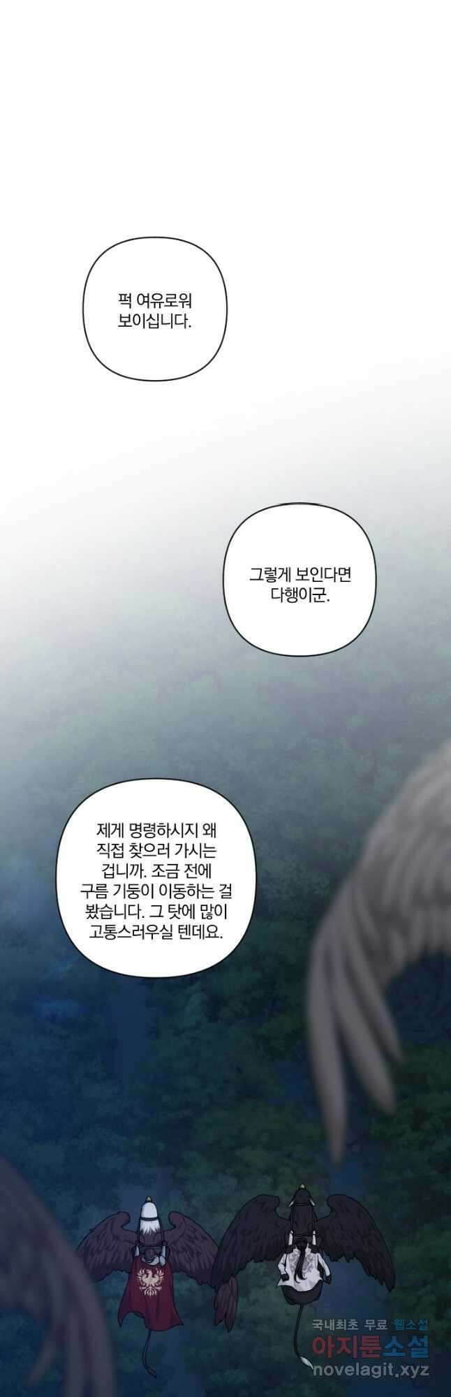 TL 소설 속 시녀가 되었습니다 89화 17