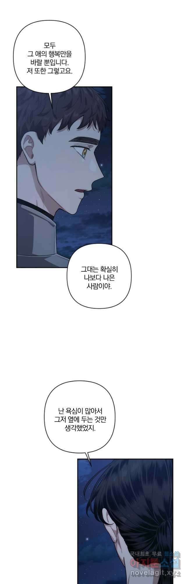 TL 소설 속 시녀가 되었습니다 89화 19