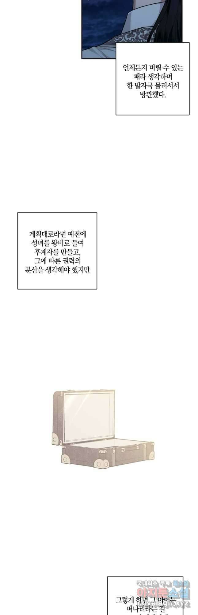 TL 소설 속 시녀가 되었습니다 89화 20