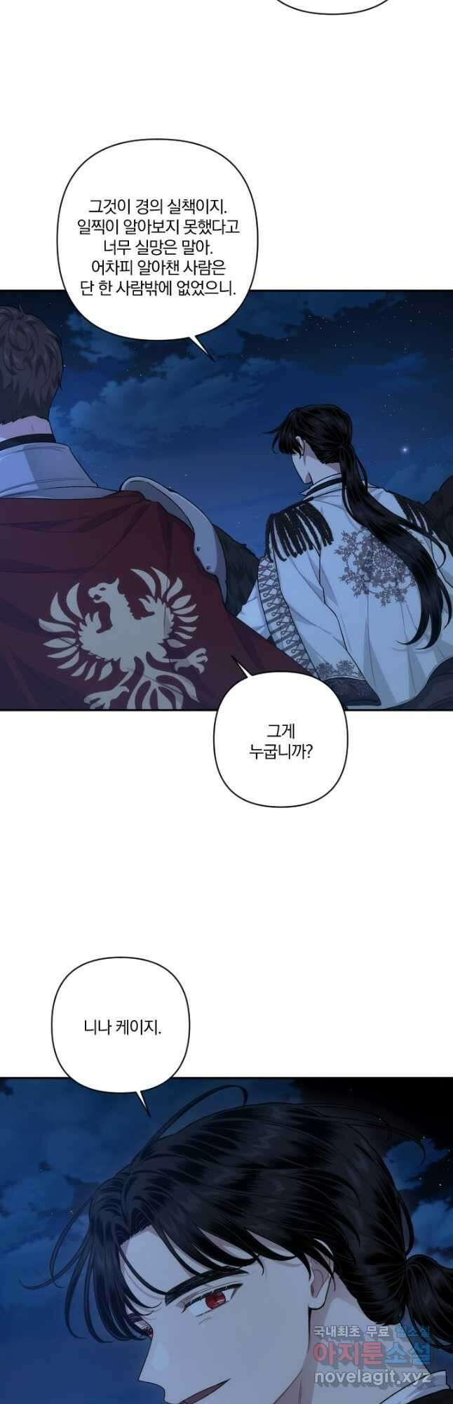 TL 소설 속 시녀가 되었습니다 89화 22