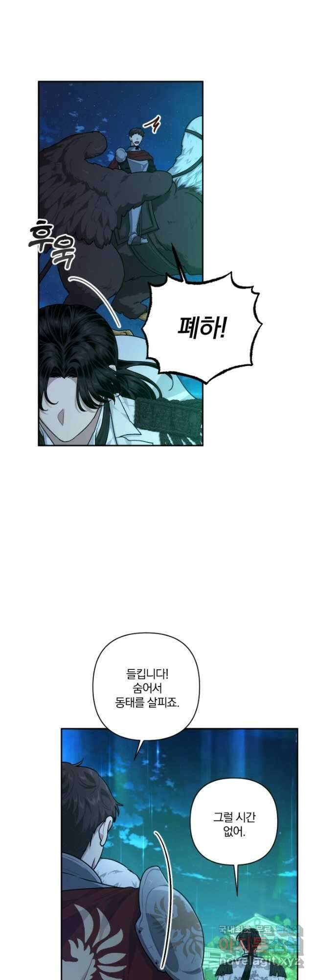 TL 소설 속 시녀가 되었습니다 89화 26