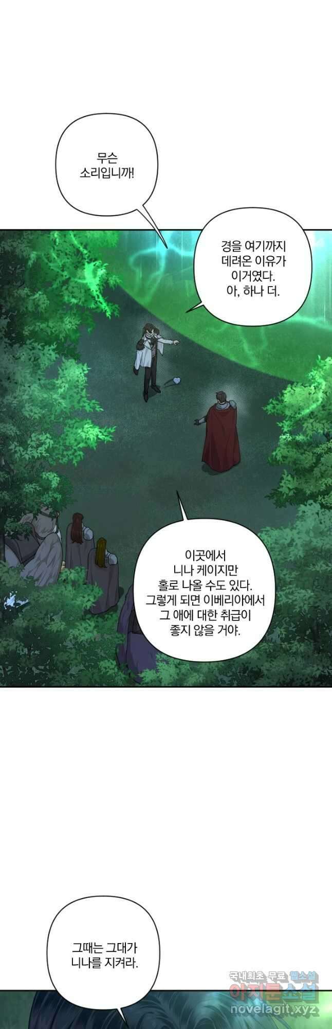 TL 소설 속 시녀가 되었습니다 89화 32