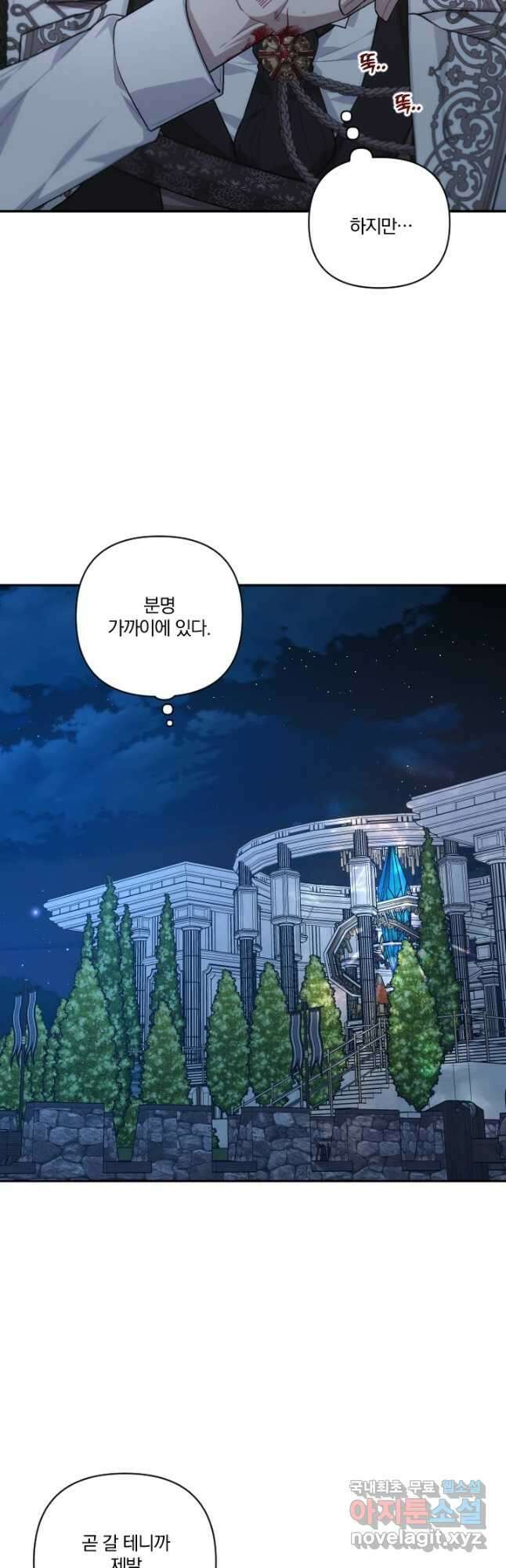 TL 소설 속 시녀가 되었습니다 89화 39