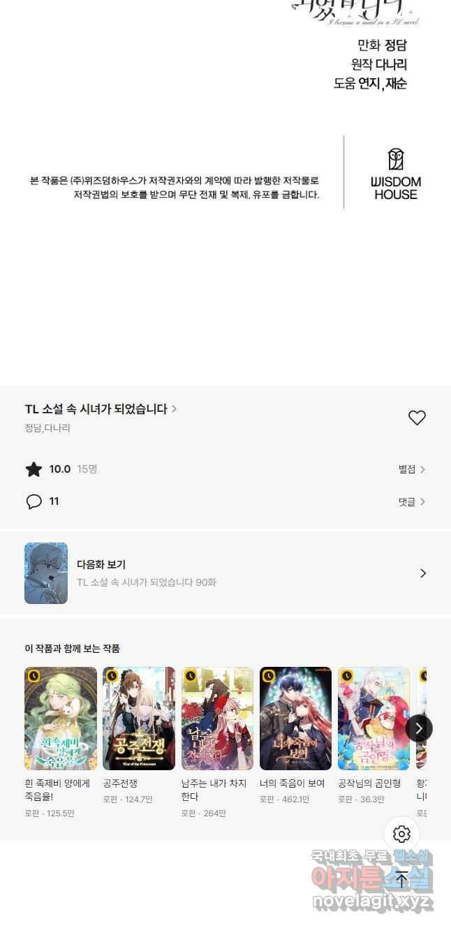 TL 소설 속 시녀가 되었습니다 89화 42