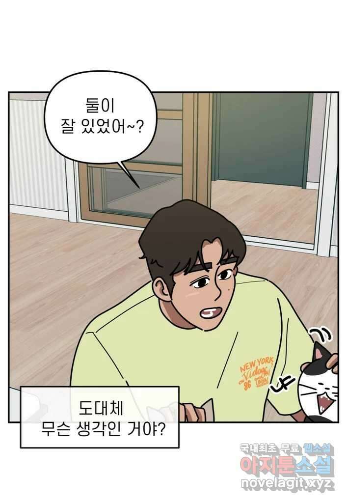 이달의 남자 8월의 남자 8화 3