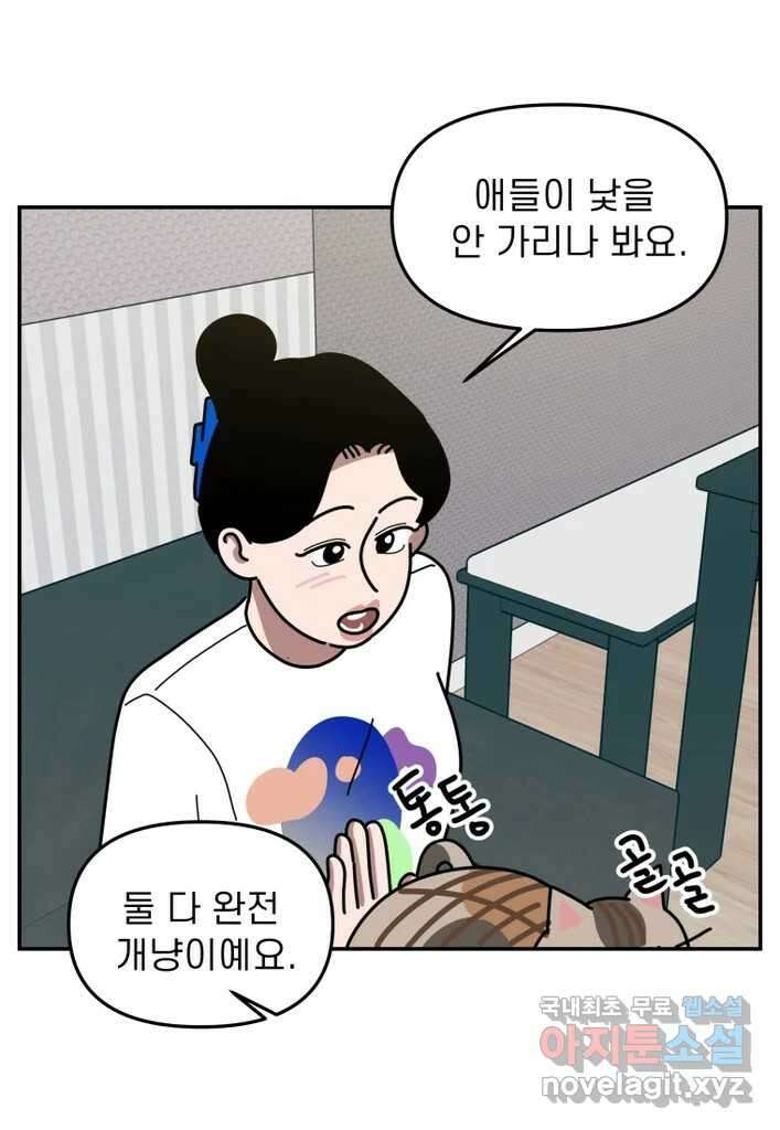 이달의 남자 8월의 남자 8화 5