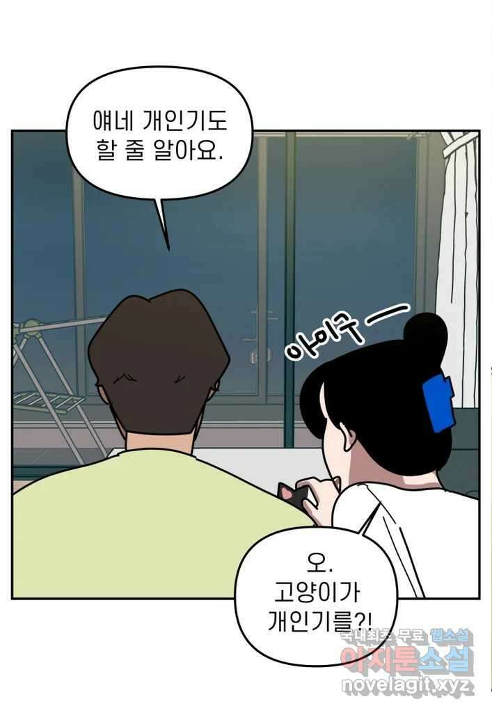 이달의 남자 8월의 남자 8화 8