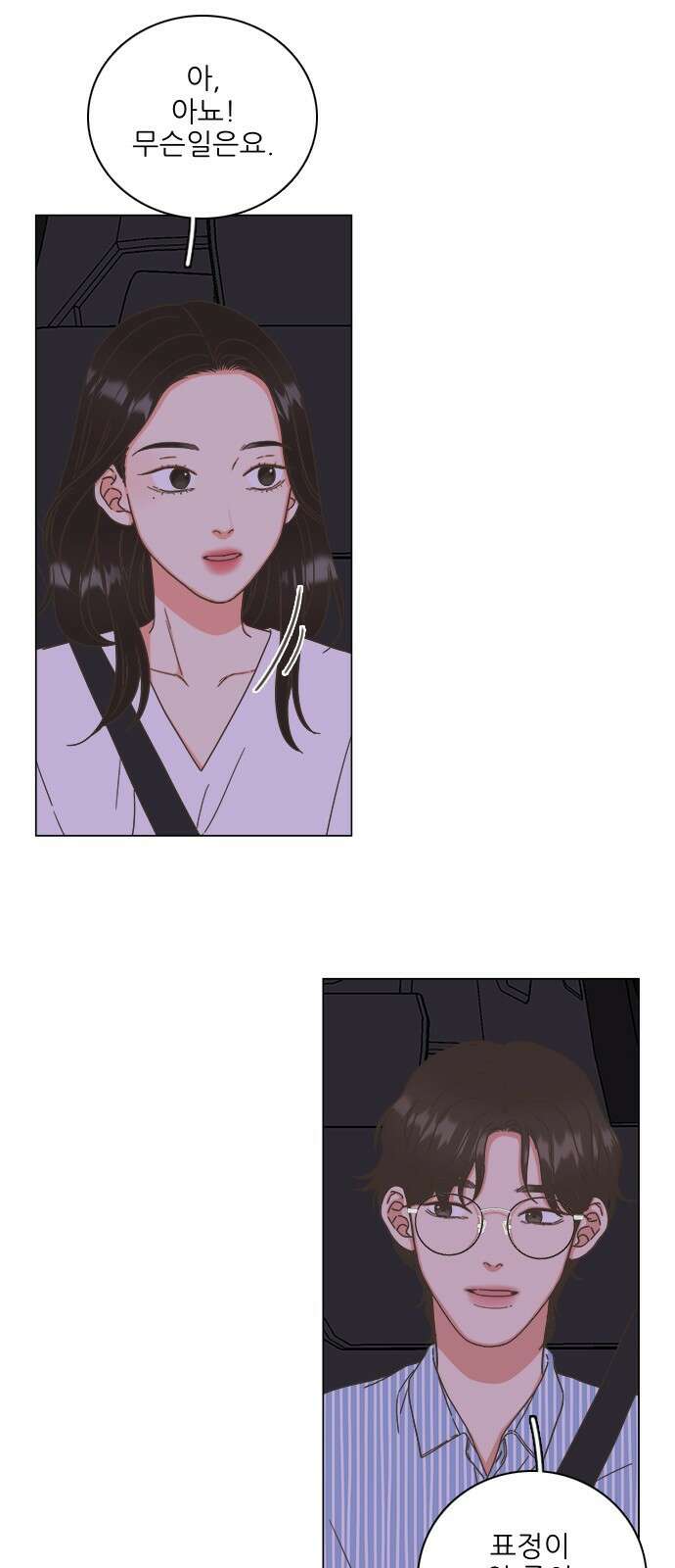 유사연애 35화 6