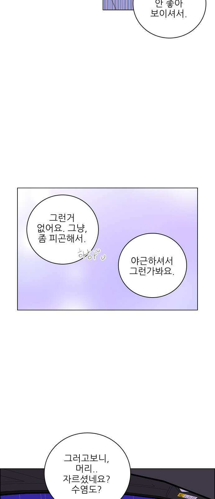 유사연애 35화 7