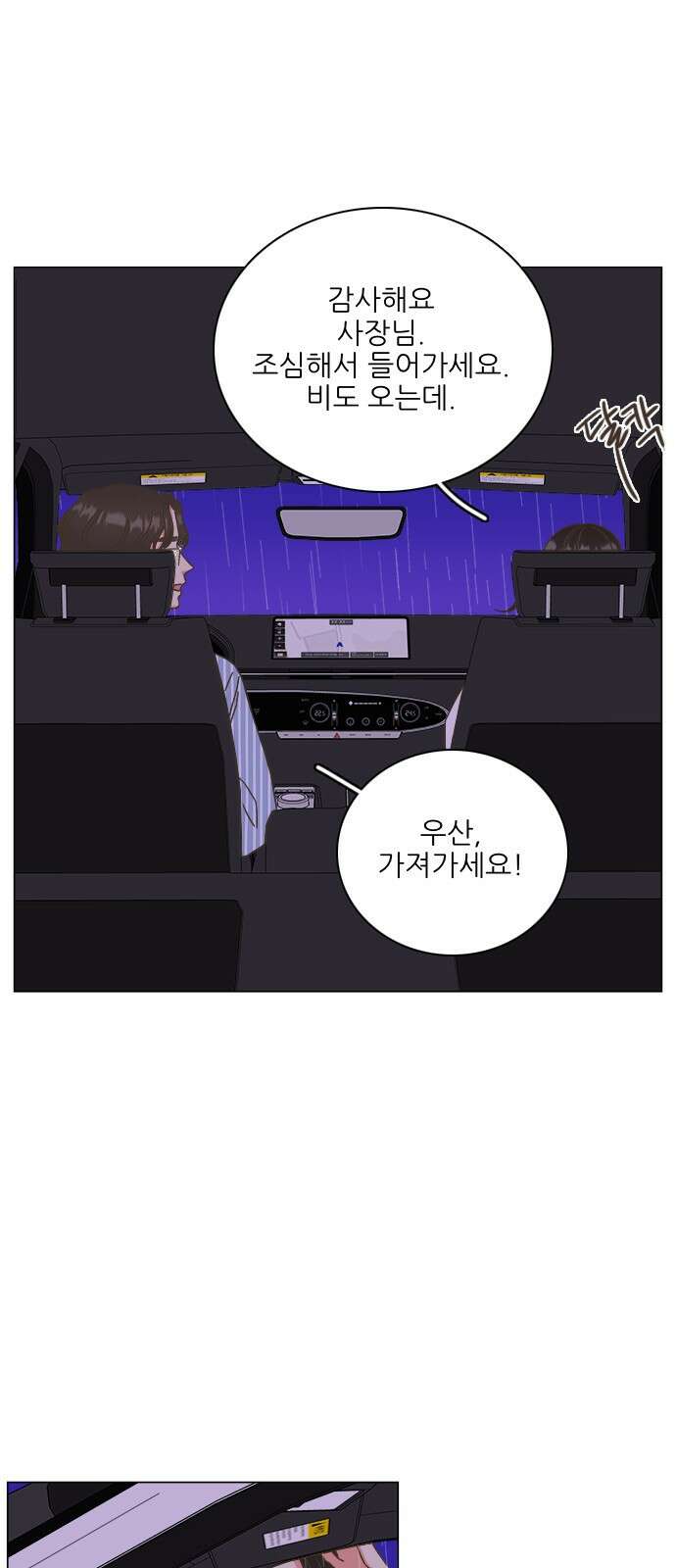 유사연애 35화 11