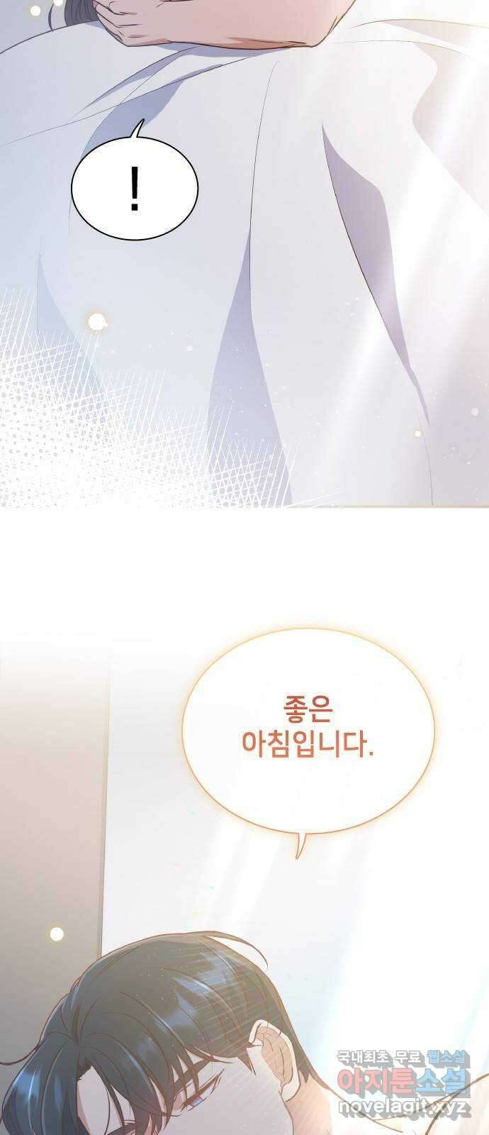 원수가 나를 유혹할 때 60화 4