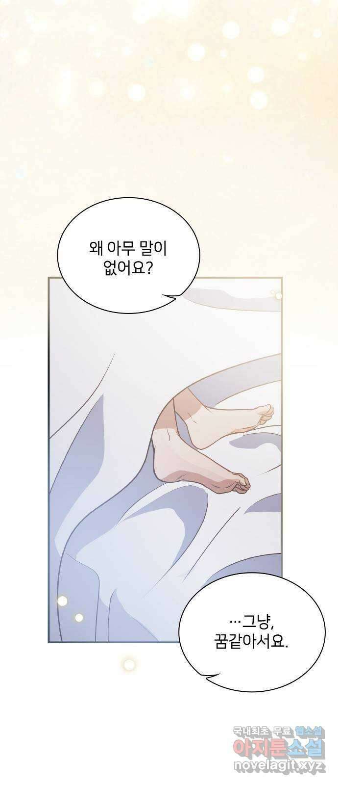 원수가 나를 유혹할 때 60화 6