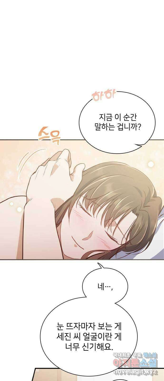 원수가 나를 유혹할 때 60화 7