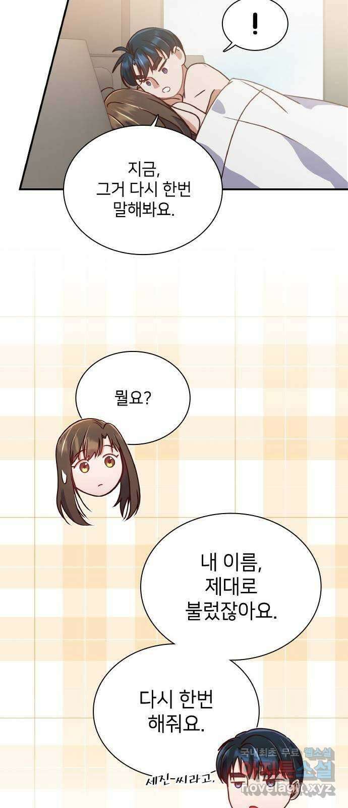 원수가 나를 유혹할 때 60화 8