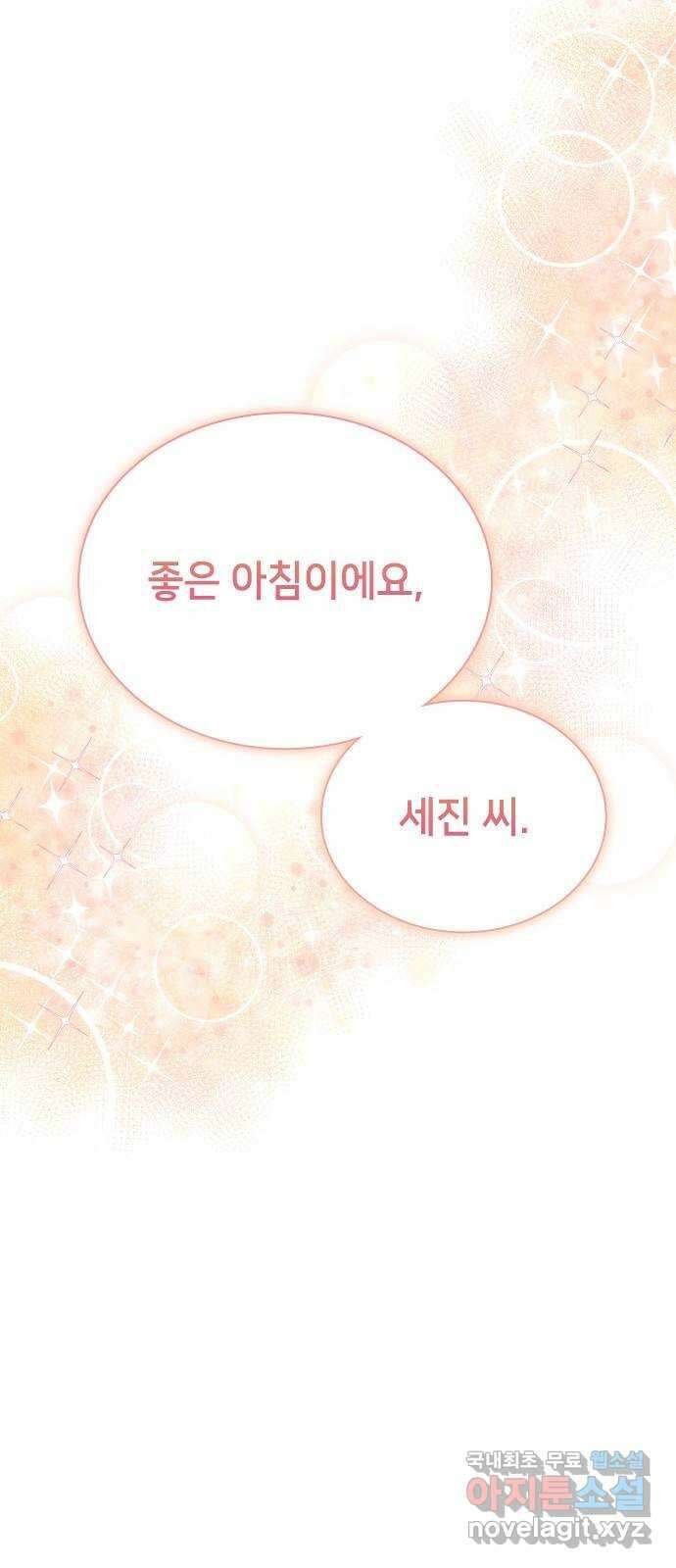 원수가 나를 유혹할 때 60화 11