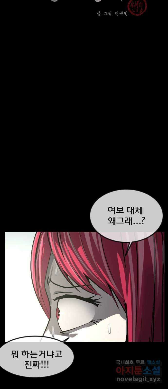 원주민 공포만화 318화 GOODBYE HUSBAND(2)完 2