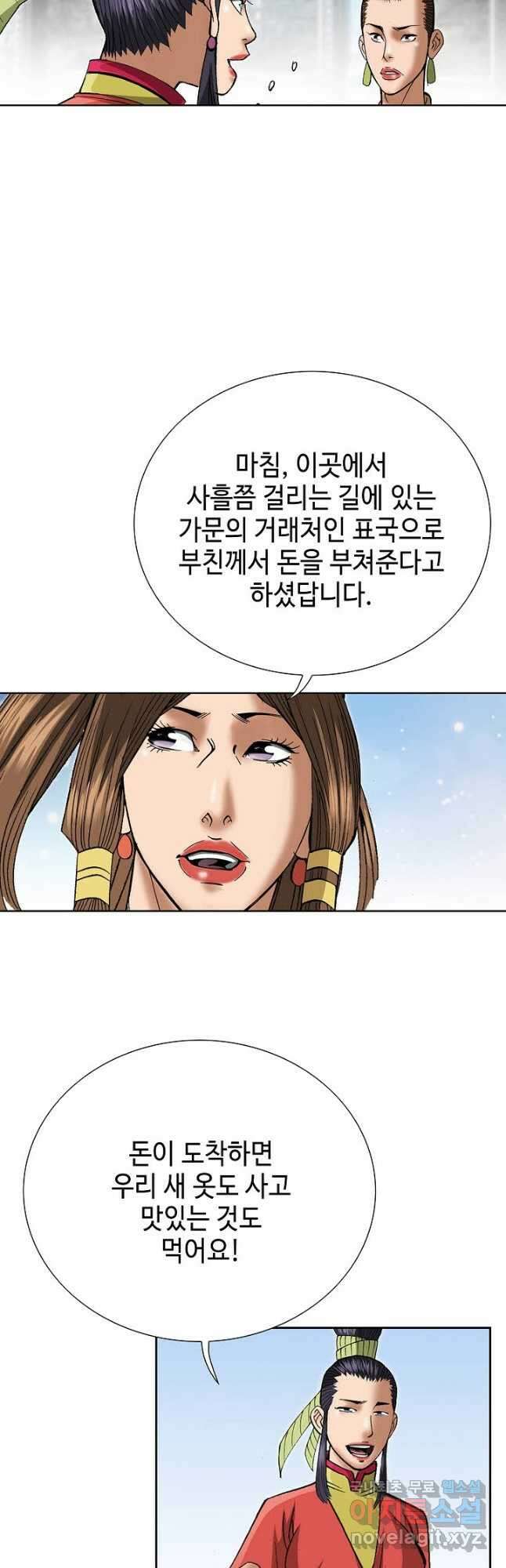 아! 형산파 219화 2