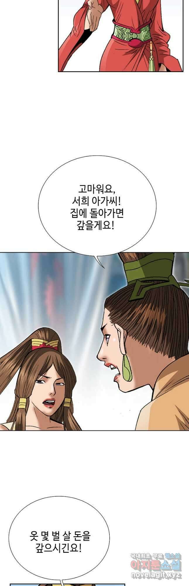 아! 형산파 219화 3