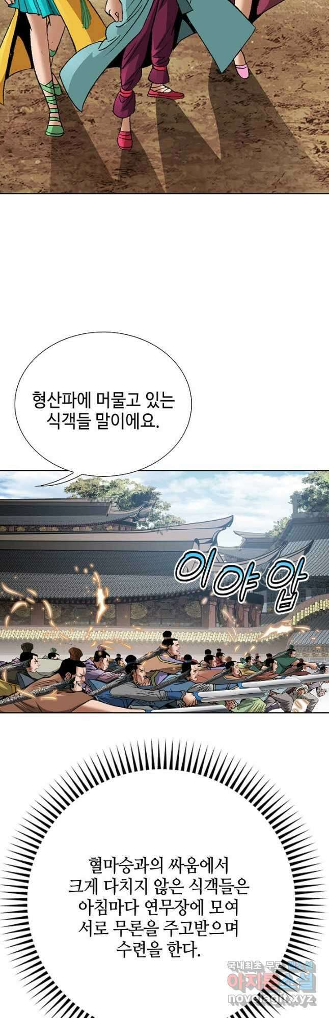 아! 형산파 219화 10