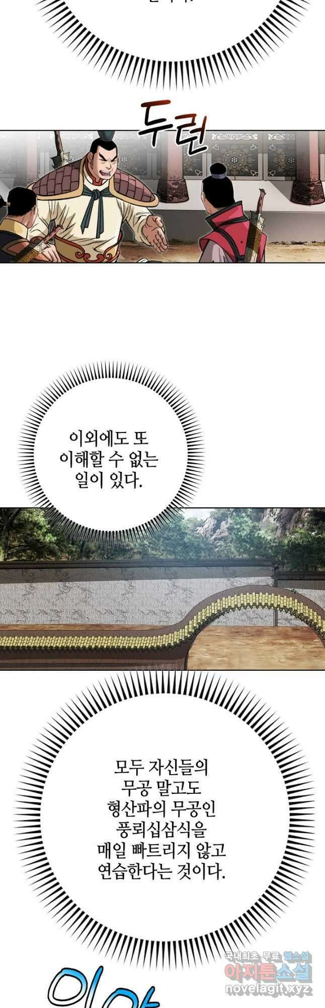 아! 형산파 219화 12