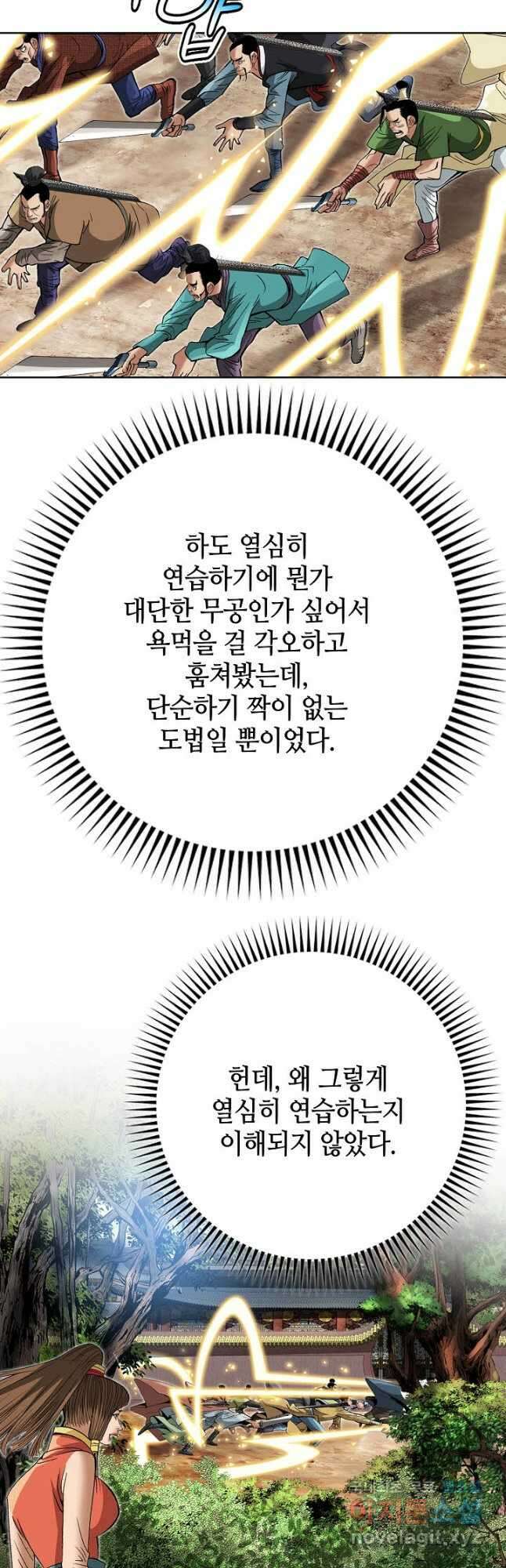 아! 형산파 219화 13