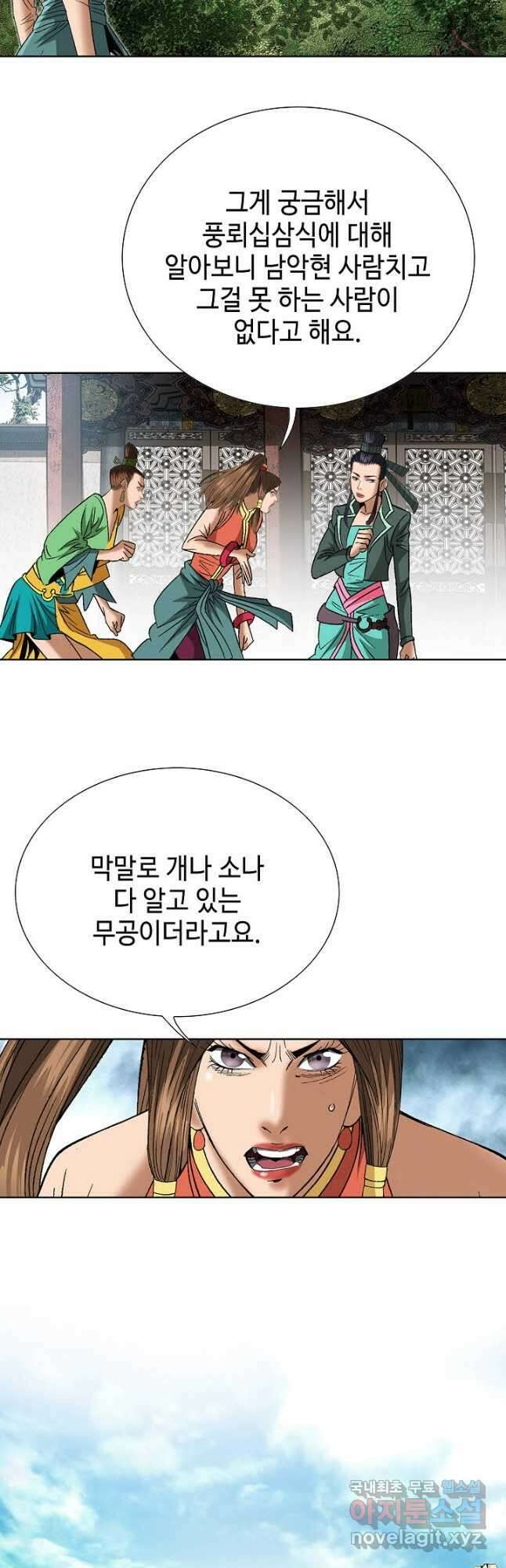 아! 형산파 219화 14