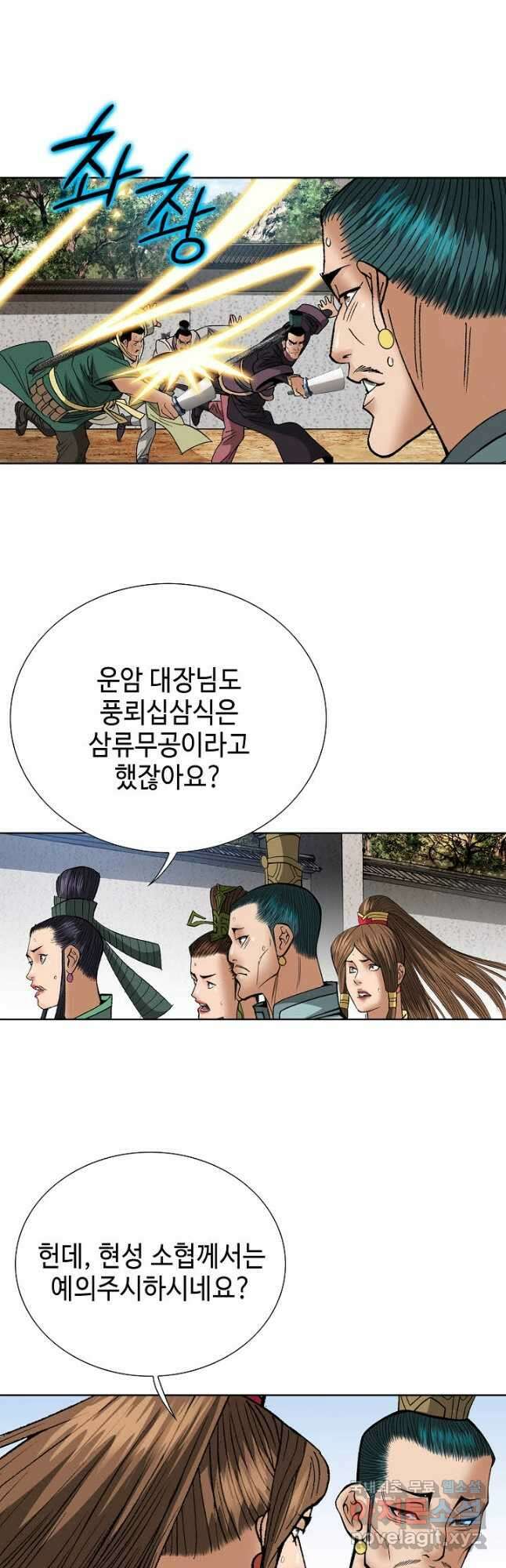 아! 형산파 219화 16