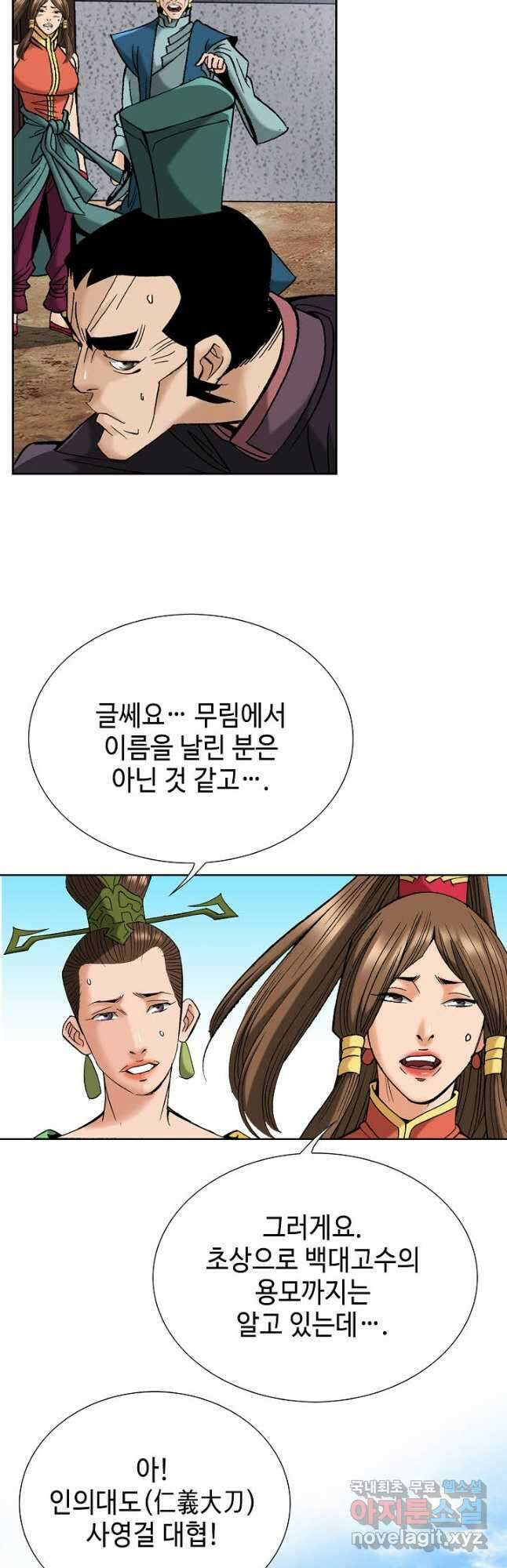 아! 형산파 219화 18