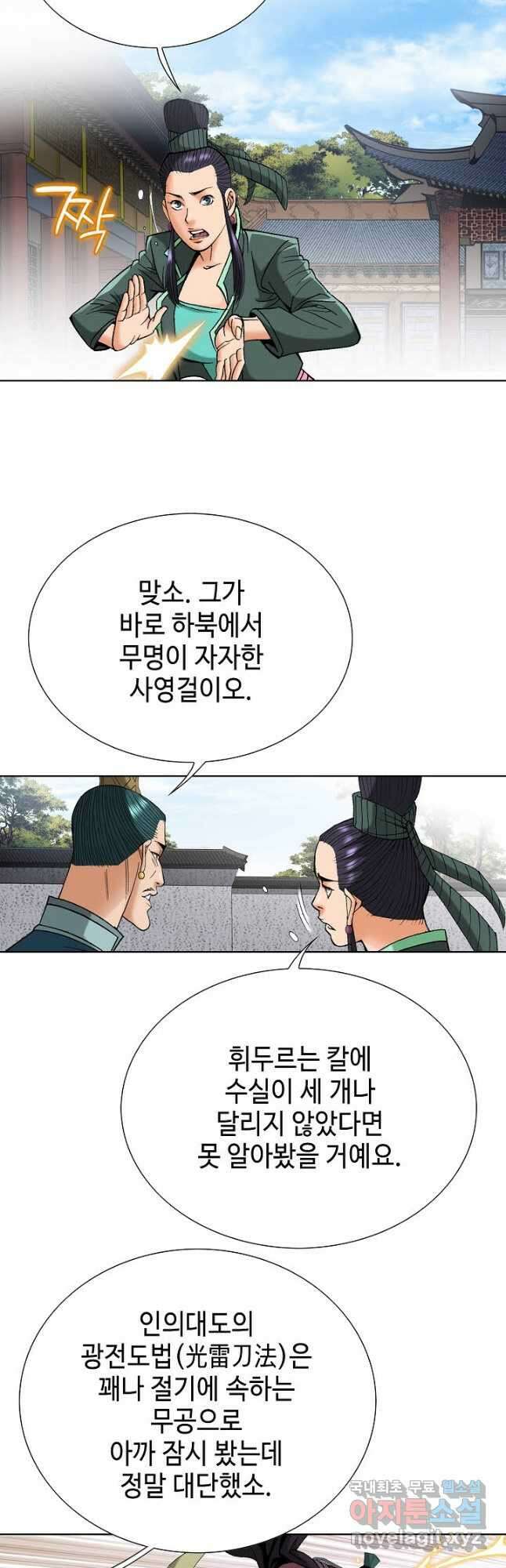 아! 형산파 219화 19