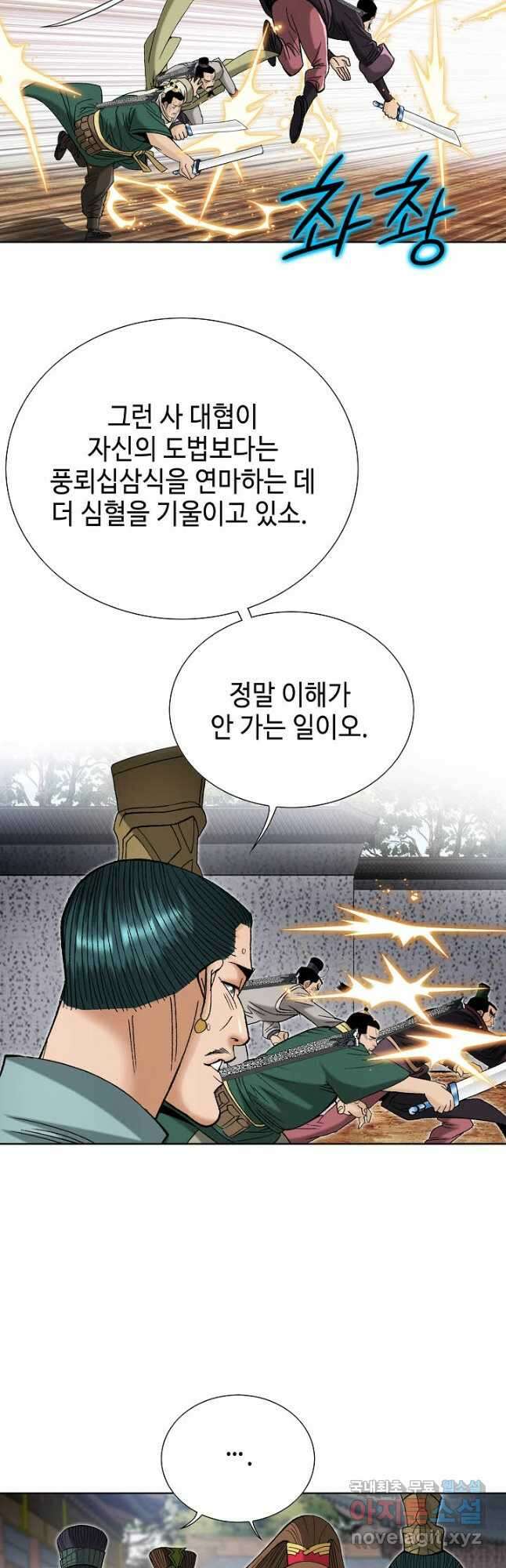아! 형산파 219화 20