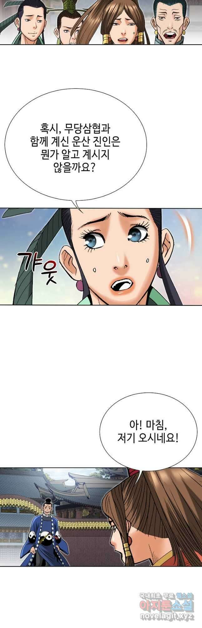 아! 형산파 219화 21