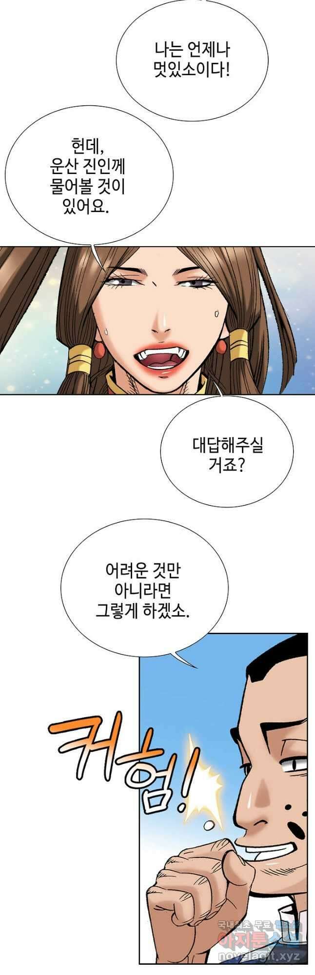아! 형산파 219화 25