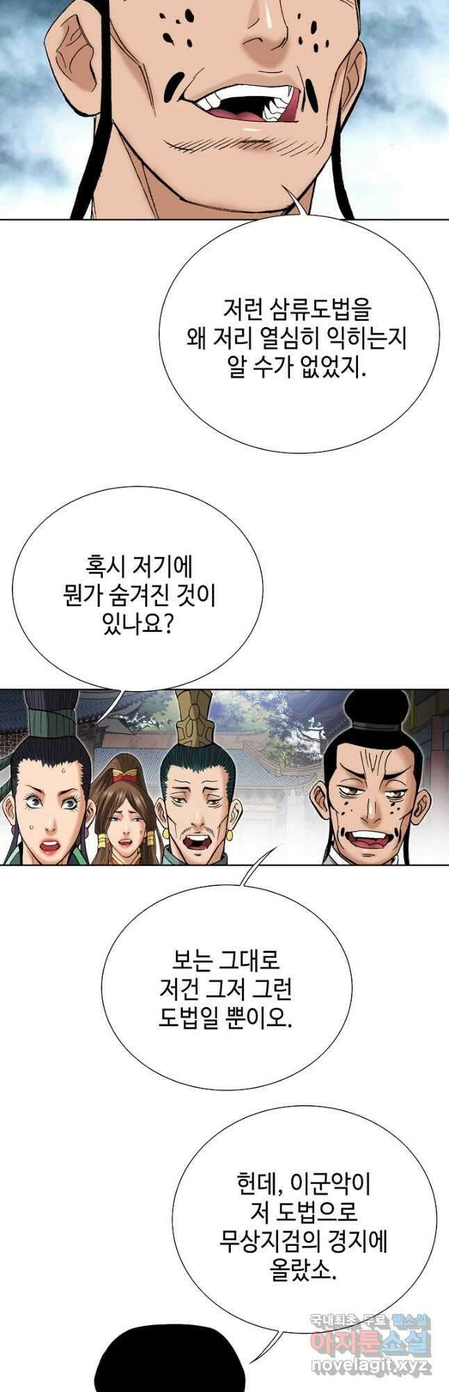 아! 형산파 219화 27