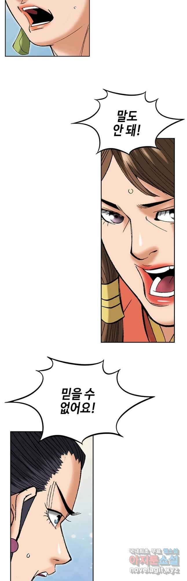 아! 형산파 219화 29